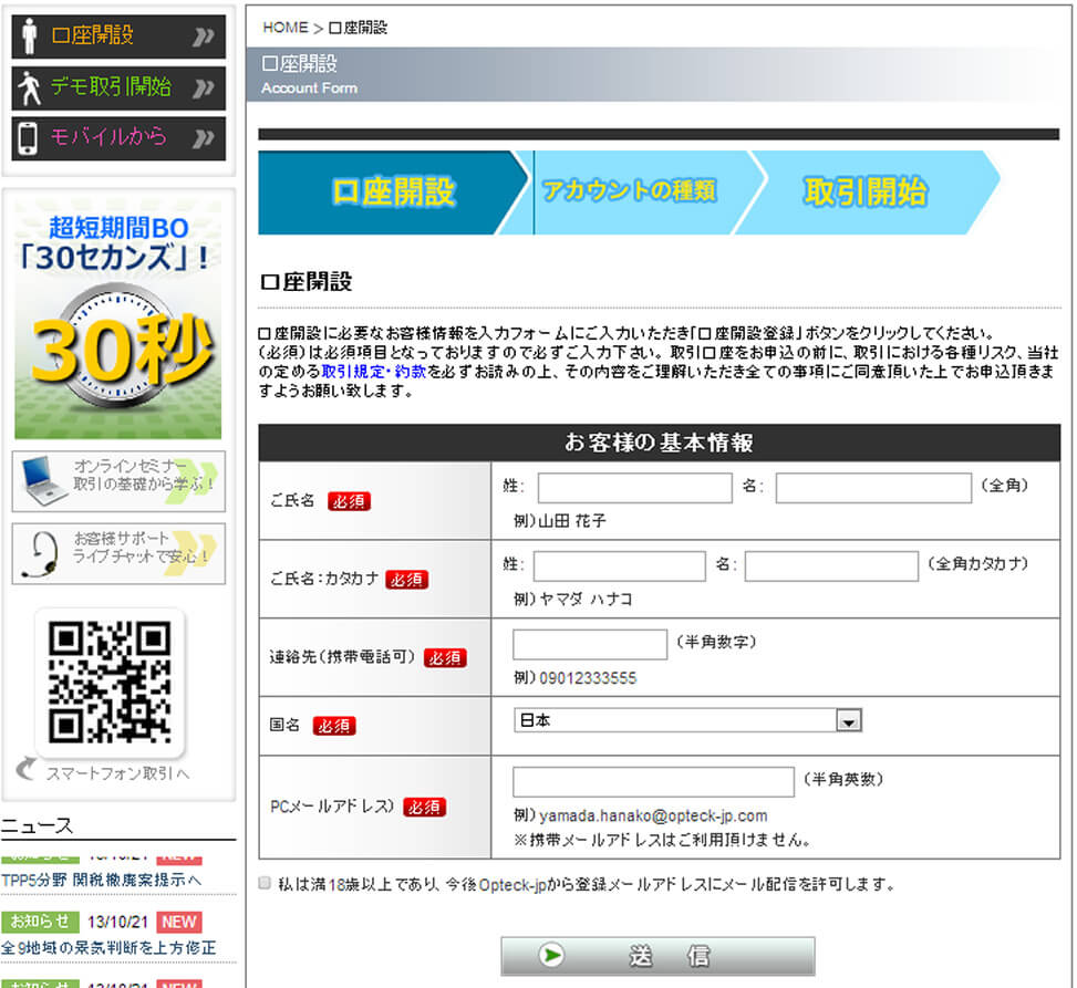 オプテック口座開設画像