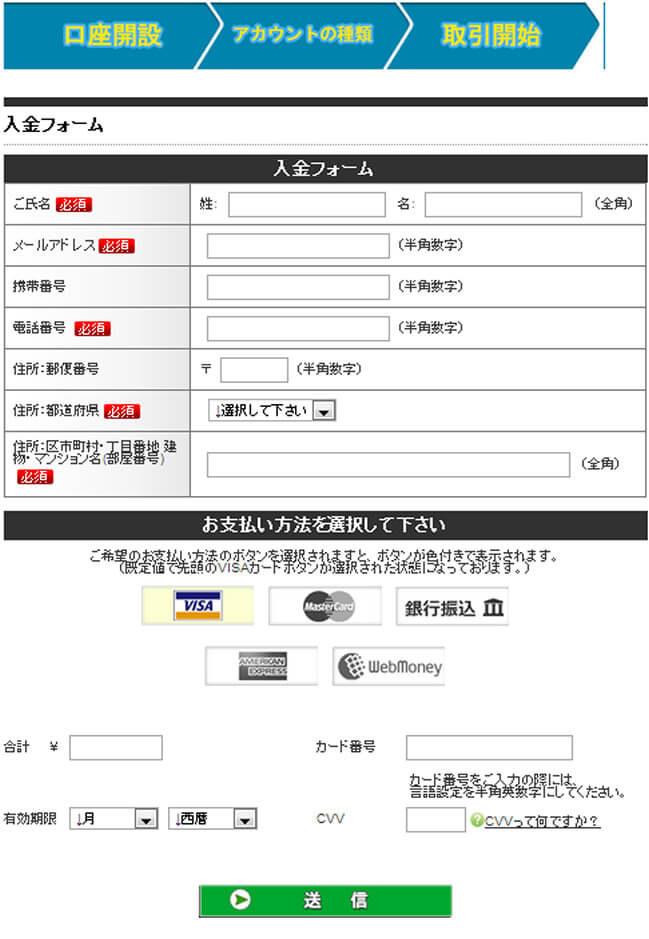 オプテック入金画面画像
