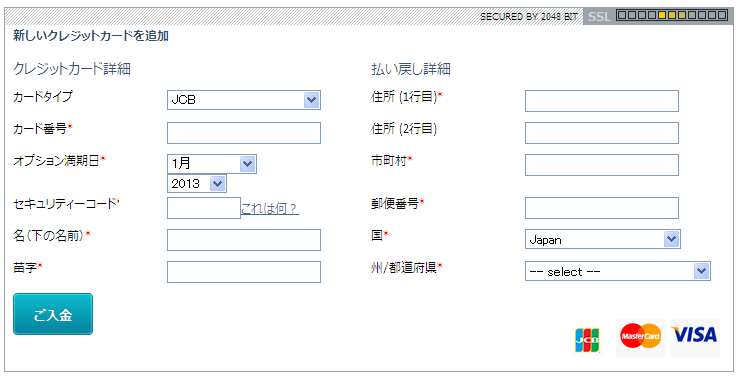 365UP入金画面