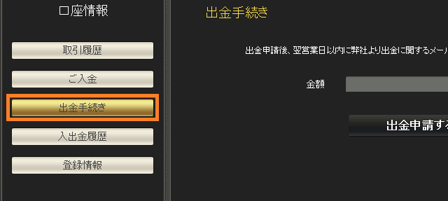 NRGバイナリー出金方法