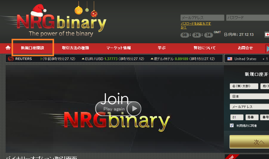 NRGバイナリー口座開設方法