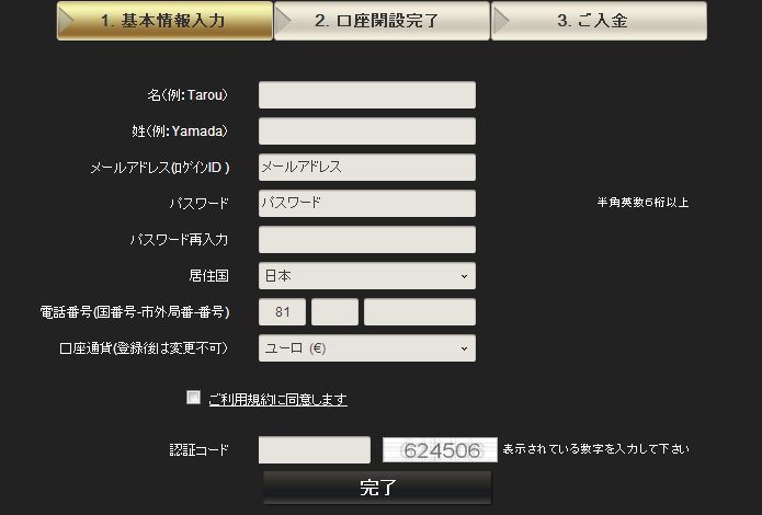 NRGバイナリー口座開設方法