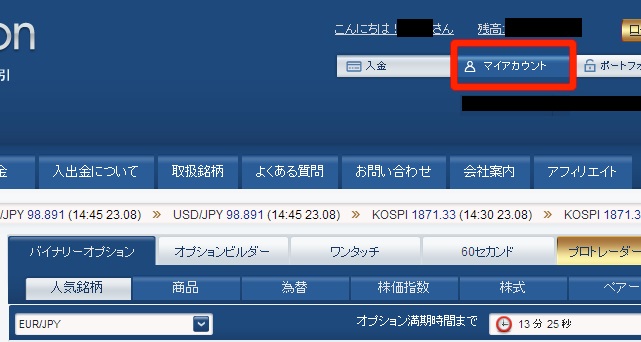 スマートオプション出金方法