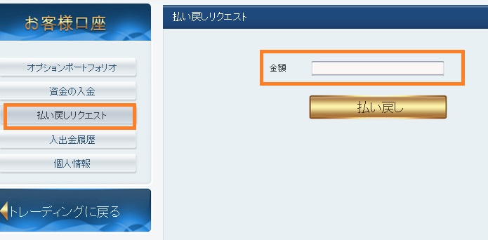 スマートオプション出金方法