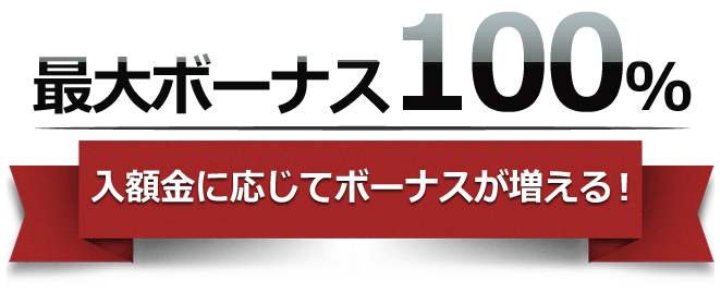 バイオプキャンペーン、入金ボーナス情報