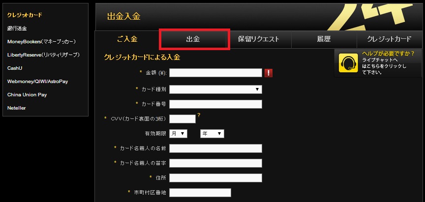 24オプション出金フォーム
