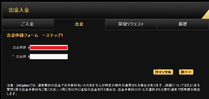 24オプション出金フォーム