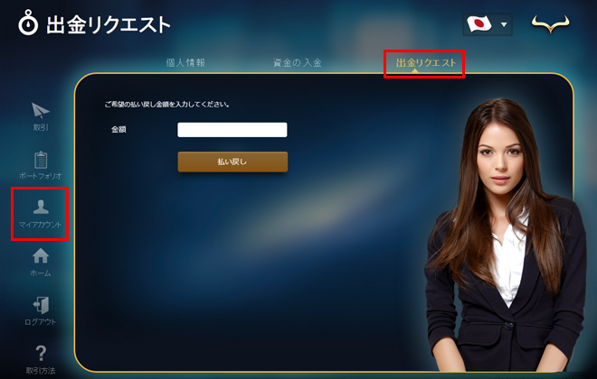 60トレーダー出金方法