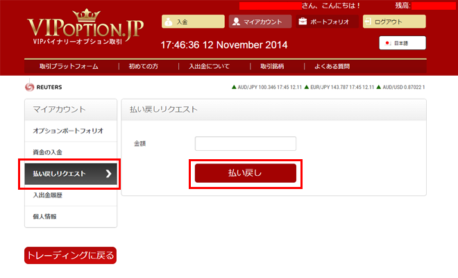 VIPオプション出金手続き