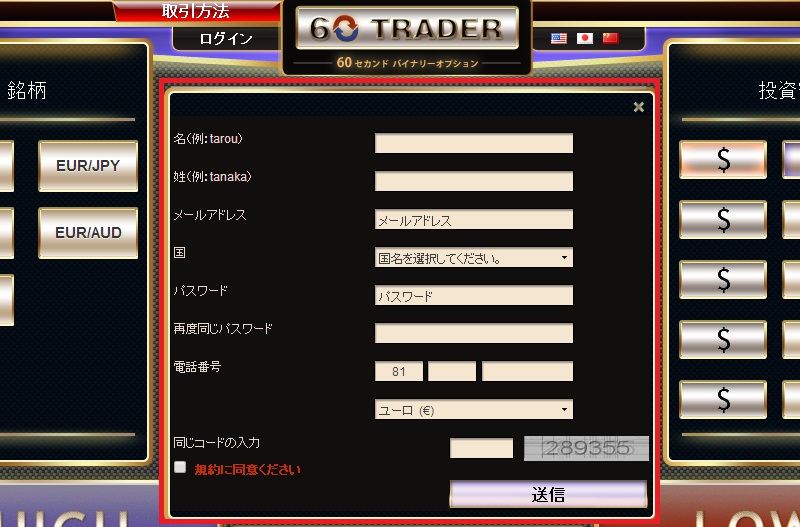 60trader口座開設