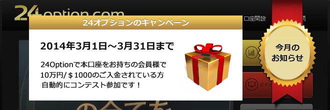 24オプションキャンペーン