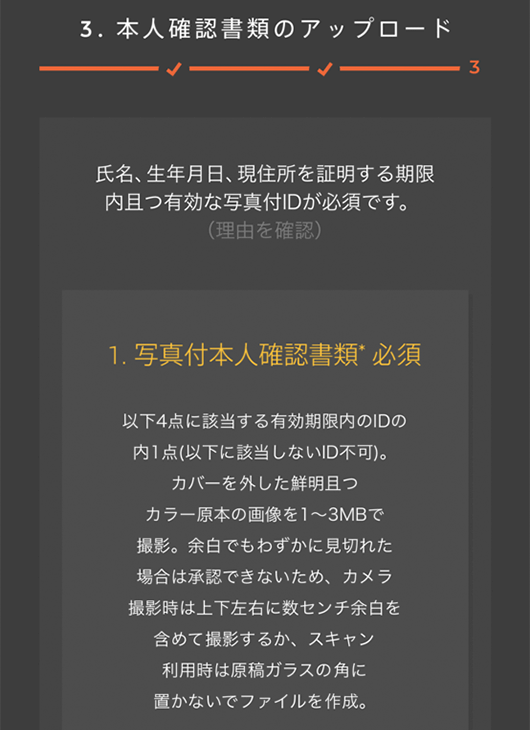 ハイローオーストラリア本人確認書類のアップロード画面 スマホ