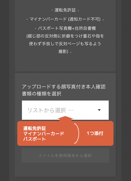 ハイローオーストラリア本人確認書類のアップロード画面 スマホ
