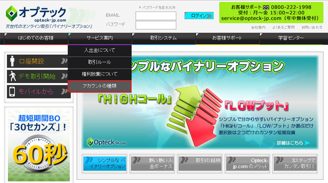 オプテックアカウントの種類