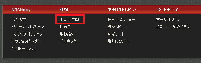 NRGバイナリー取引方法手順
