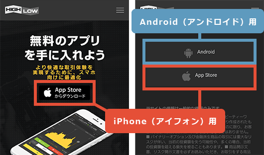 公式サイトからスマホ用取引アプリをダウンロードする