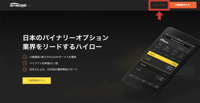 ハイローオーストラリアデモ取引