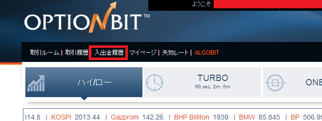 オプションビットボーナス受け取り履歴