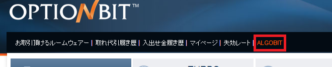 algobitアルゴビット