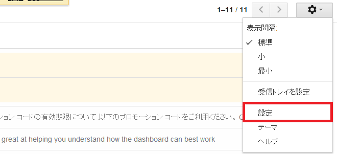 gmail迷惑メール設定