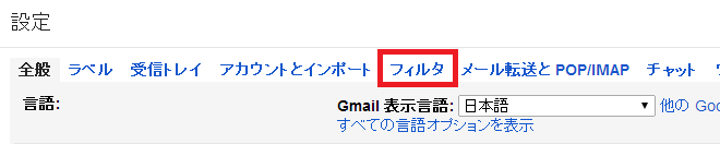 gmail迷惑メール設定