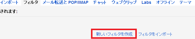 gmail迷惑メール設定