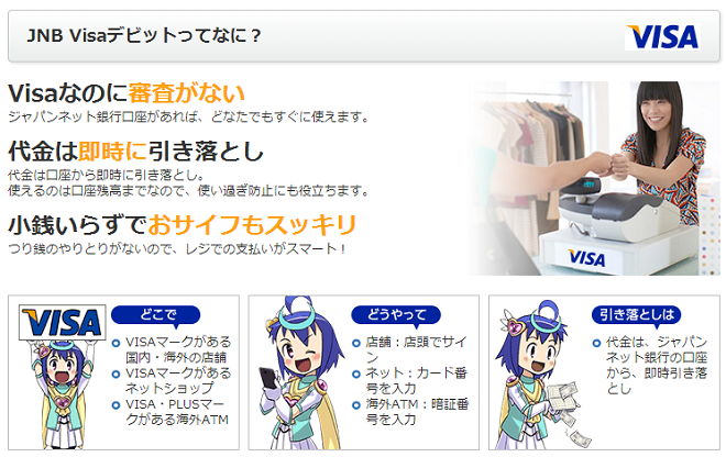ジャパンネットのスルガデビットカード