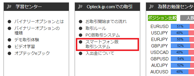 オプテックスマートフォン