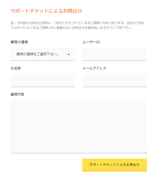 サポートチケットの入力フォーム