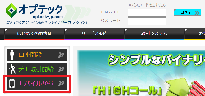 optechスマホ取引
