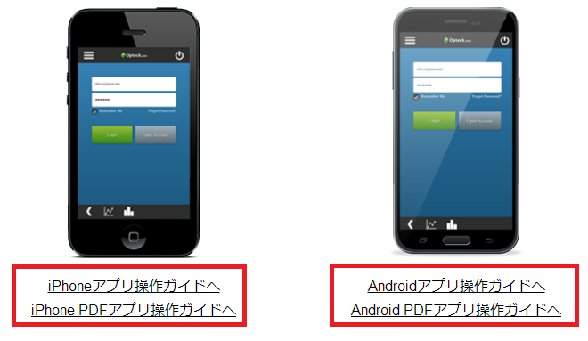optechスマホ取引