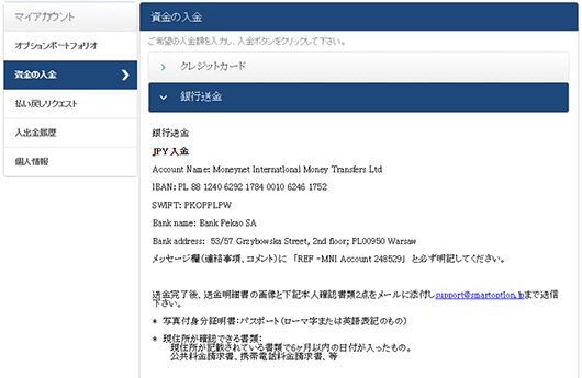 スマートオプション銀行振込入金