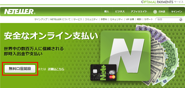 ネッテラーneteller