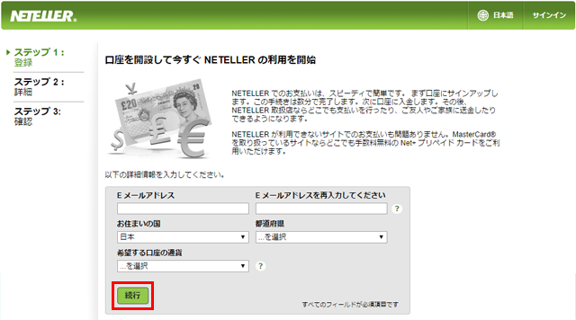 ネッテラーneteller