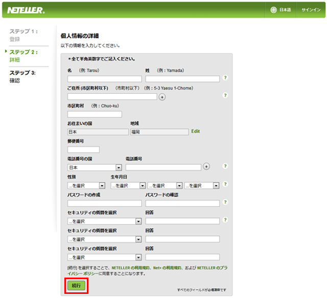 ネッテラーneteller