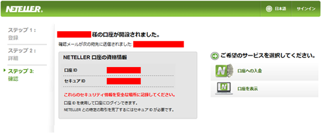 ネッテラーneteller