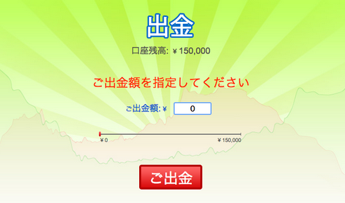 オプテック出金画面画像