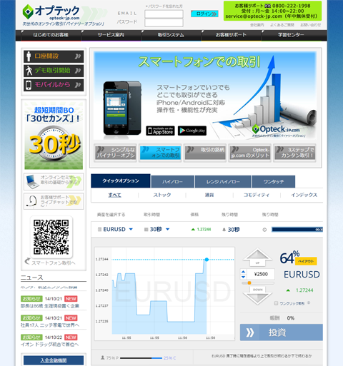 オプテックTOP画像