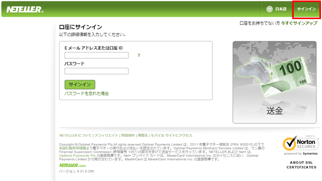 ネッテラーneteller