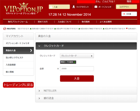 VIPオプション入金画面画像