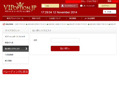 VIPオプション出金画面画像