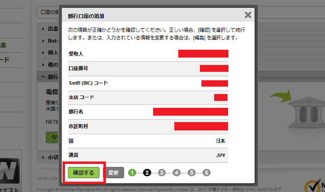 ネッテラーneteller