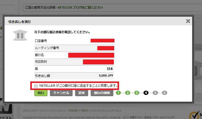ネッテラーneteller