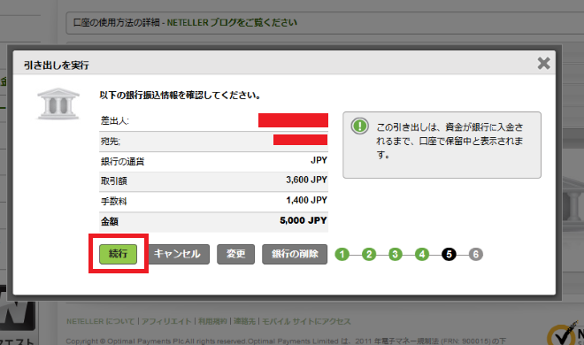 ネッテラーneteller