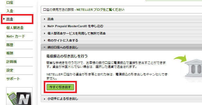 ネッテラーneteller
