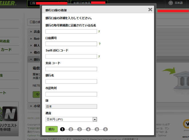 ネッテラーneteller