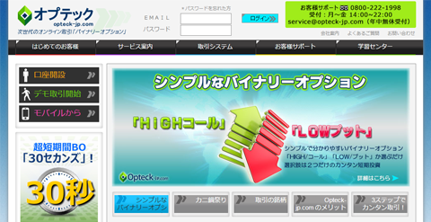 オプテック