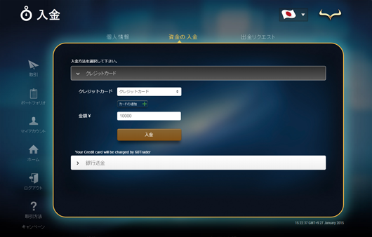 60トレーダー入金画面画像