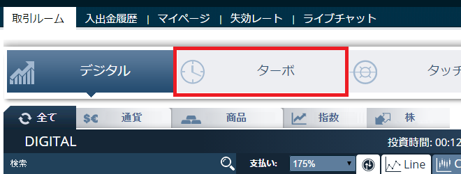 ターボ取引を選択