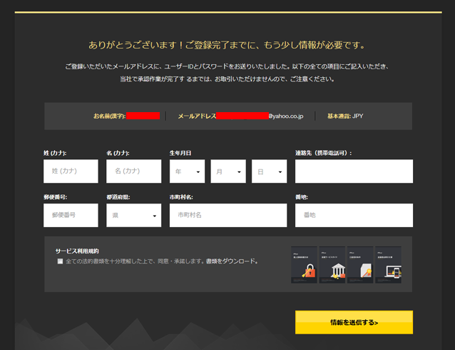 ハイローオーストラリア口座開設